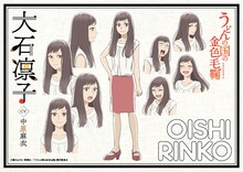 大石凛子（CV：中原麻衣）のキャラクターデザイン設定画。