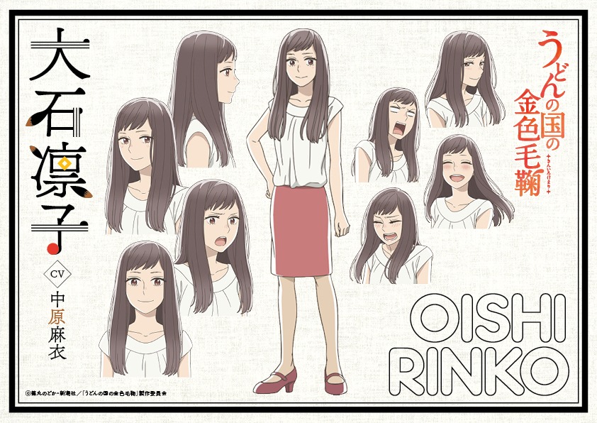 大石凛子（CV：中原麻衣）のキャラクターデザイン設定画。
