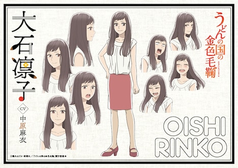 大石凛子（CV：中原麻衣）のキャラクターデザイン設定画。