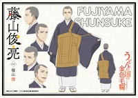 藤山俊亮（CV：福山潤）のキャラクターデザイン設定画。