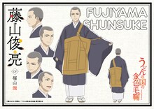 藤山俊亮（CV：福山潤）のキャラクターデザイン設定画。