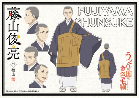 藤山俊亮（CV：福山潤）のキャラクターデザイン設定画。