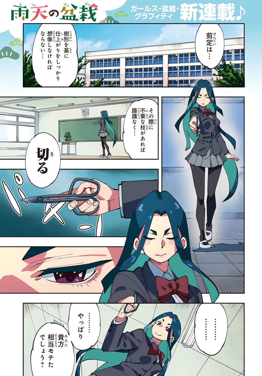 「雨天の盆栽」1話より。