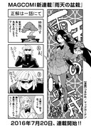 「雨天の盆栽」予告4コマ