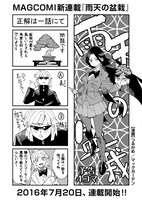 「雨天の盆栽」予告4コマ