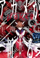 ガンガンJOKER8月号