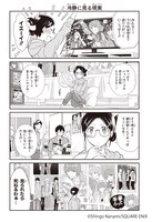 「J（ジェイ）ヲタ男子☆朝比奈くん」最新話より。(c)Shingo Nanami/SQUARE ENIX