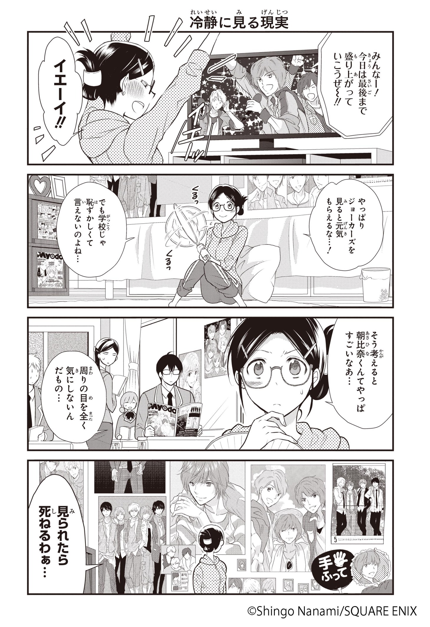 「J（ジェイ）ヲタ男子☆朝比奈くん」最新話より。(c)Shingo Nanami/SQUARE ENIX