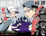 「誰が賢者を殺したか？」第1話のカラー扉ページ。(c)奈々本篠介 ・三雲ネリ／集英社