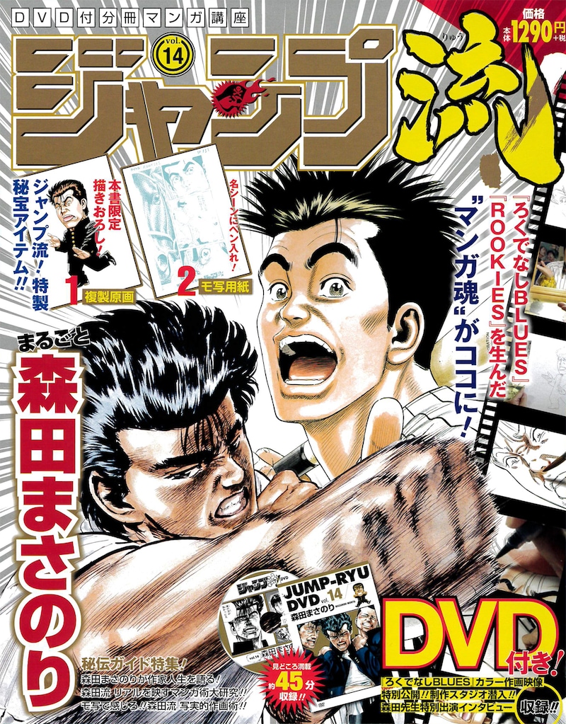 「DVD付分冊マンガ講座 ジャンプ流！」第14号