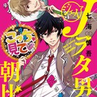 七海慎吾、Jヲタ男子描く連載も好評!前作「戦國ストレイズ」1巻を無料配信