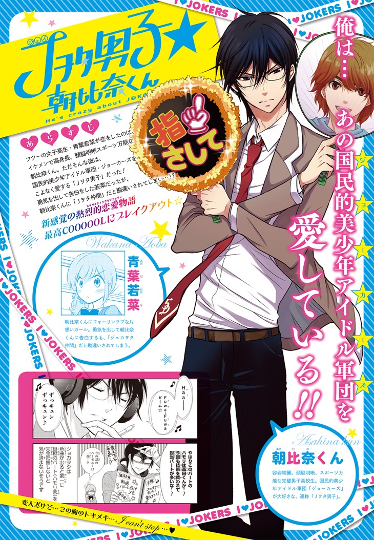 「J（ジェイ）ヲタ男子☆朝比奈くん」最新話扉ページの裏面より。(c)Shingo Nanami/SQUARE ENIX