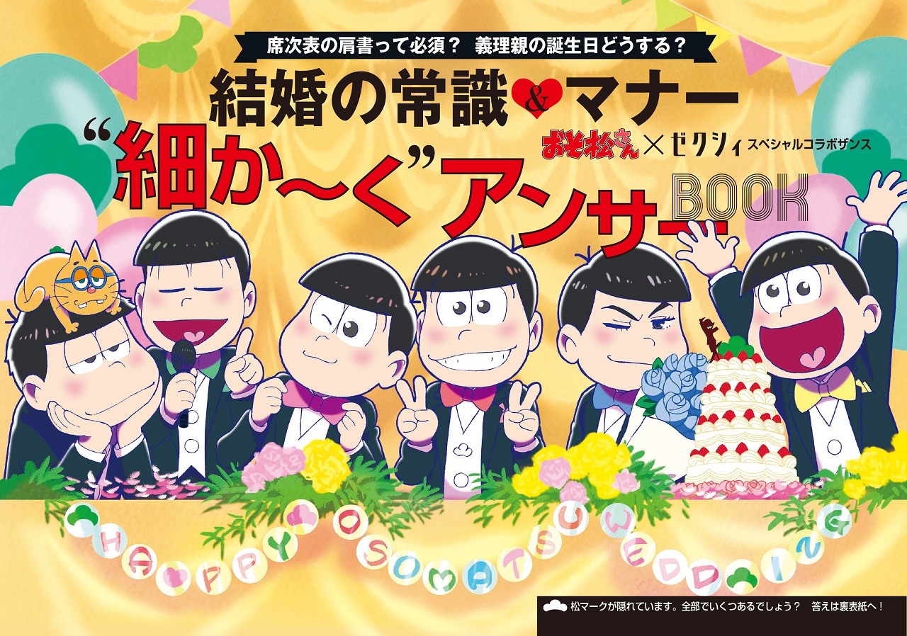 別冊付録「結婚の常識＆マナー“細か～く”アンサーBOOK」