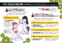 別冊付録「結婚の常識＆マナー“細か～く”アンサーBOOK」より。