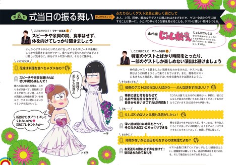 別冊付録「結婚の常識&マナー“細か~く”アンサーBOOK」より。