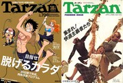 Tarzan700号（左）と、創刊号の表紙。