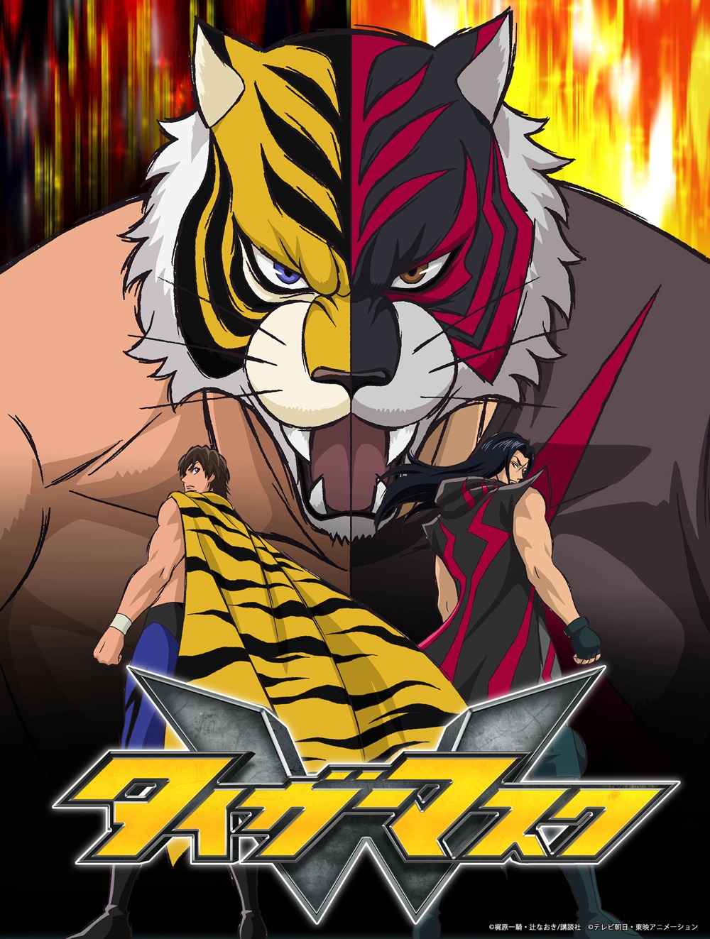 「タイガーマスクW」ポスター