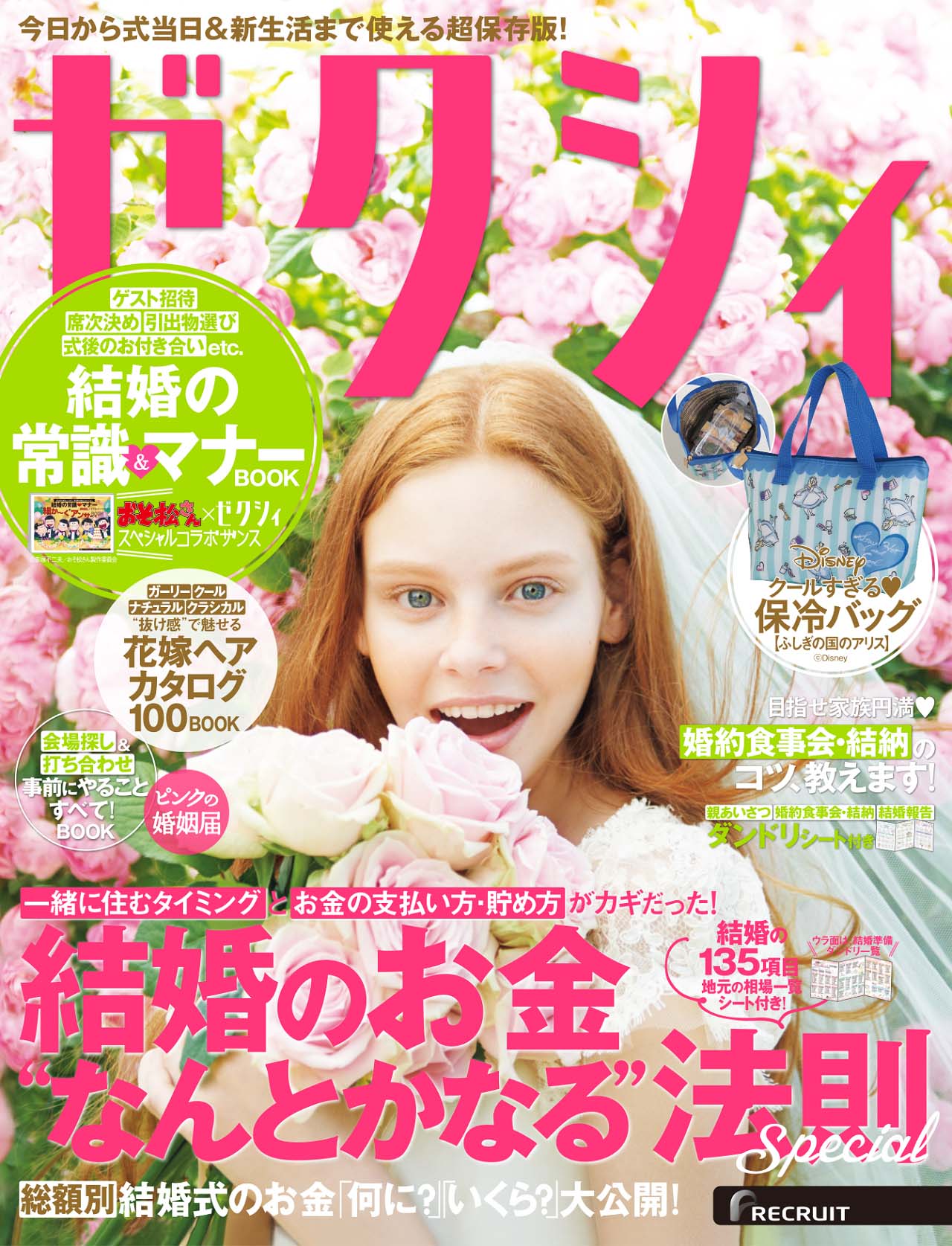 ゼクシィ2016年9月号