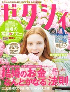 ゼクシィ2016年9月号
