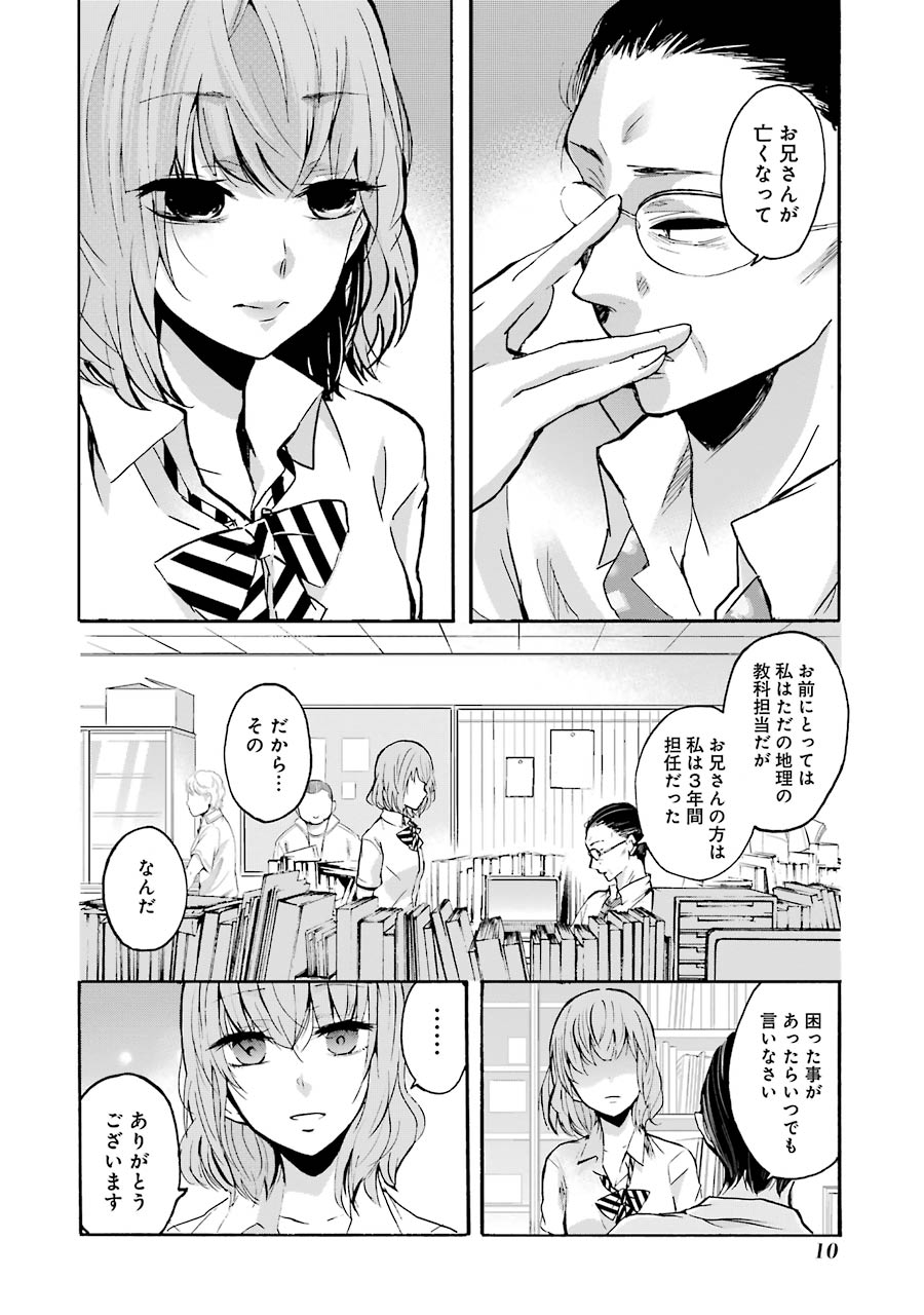 「兄の嫁と暮らしています。」試し読み