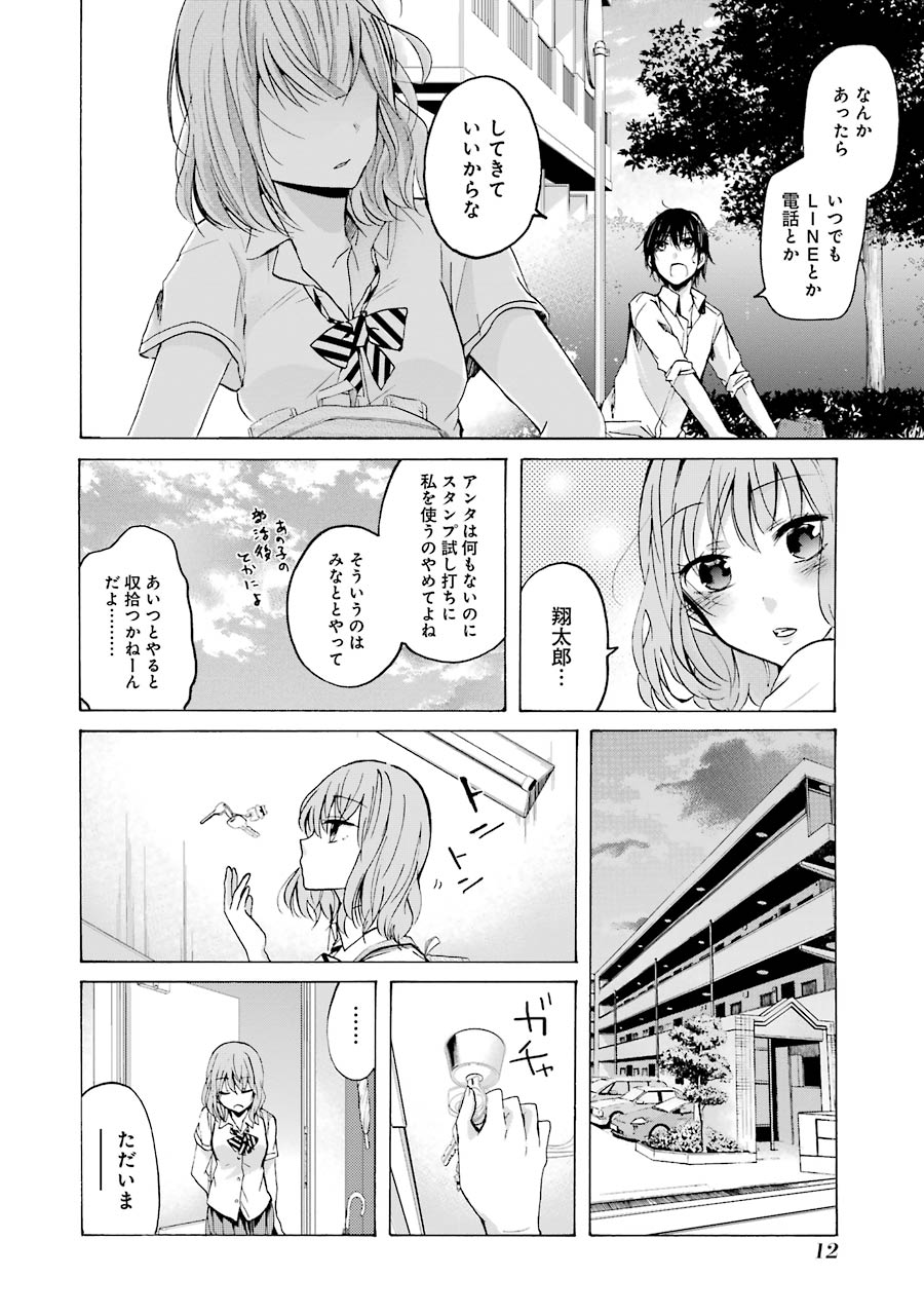 「兄の嫁と暮らしています。」試し読み