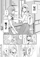 「兄の嫁と暮らしています。」試し読み