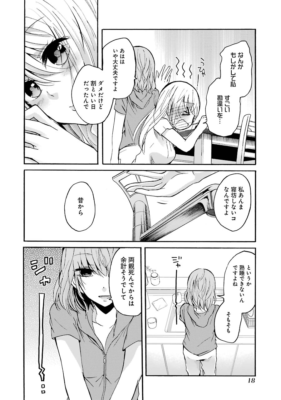 「兄の嫁と暮らしています。」試し読み