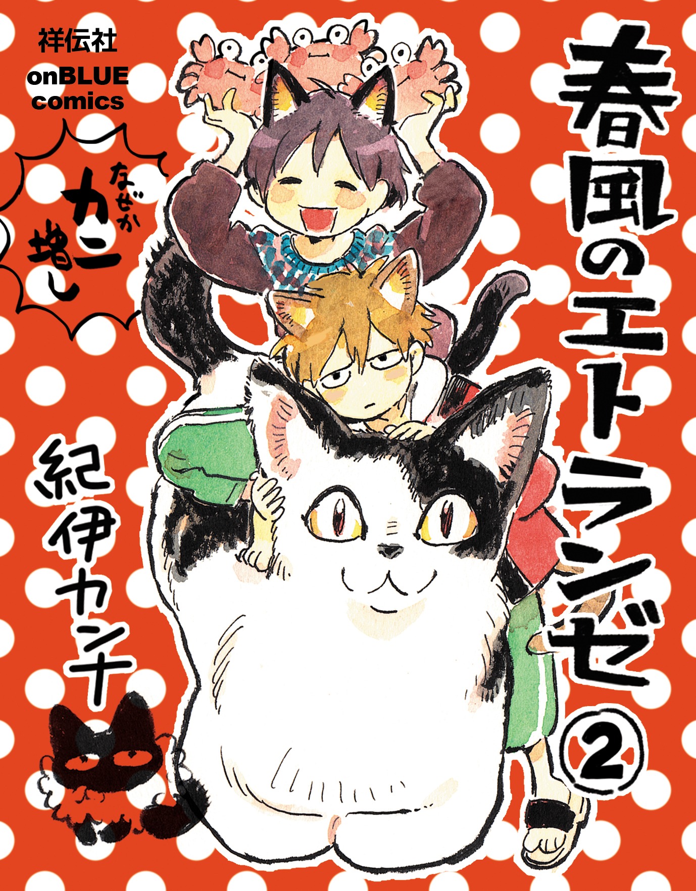 「春風のエトランゼ」2巻発売記念イラスト