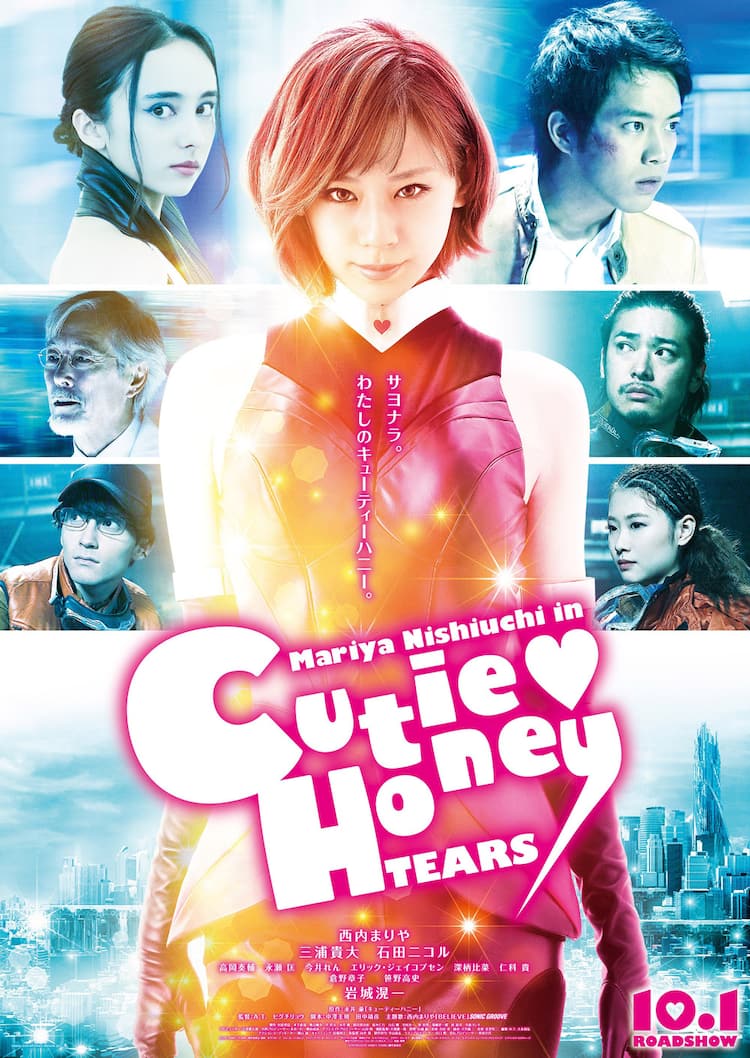 映画キューティーハニー、新ポスターとPVで西内まりやのバトルスーツ姿 