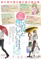 「兄の嫁と暮らしています。」の書店用のポスター。