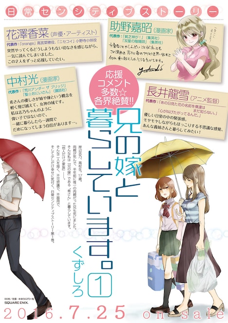 「兄の嫁と暮らしています。」の書店用のポスター。