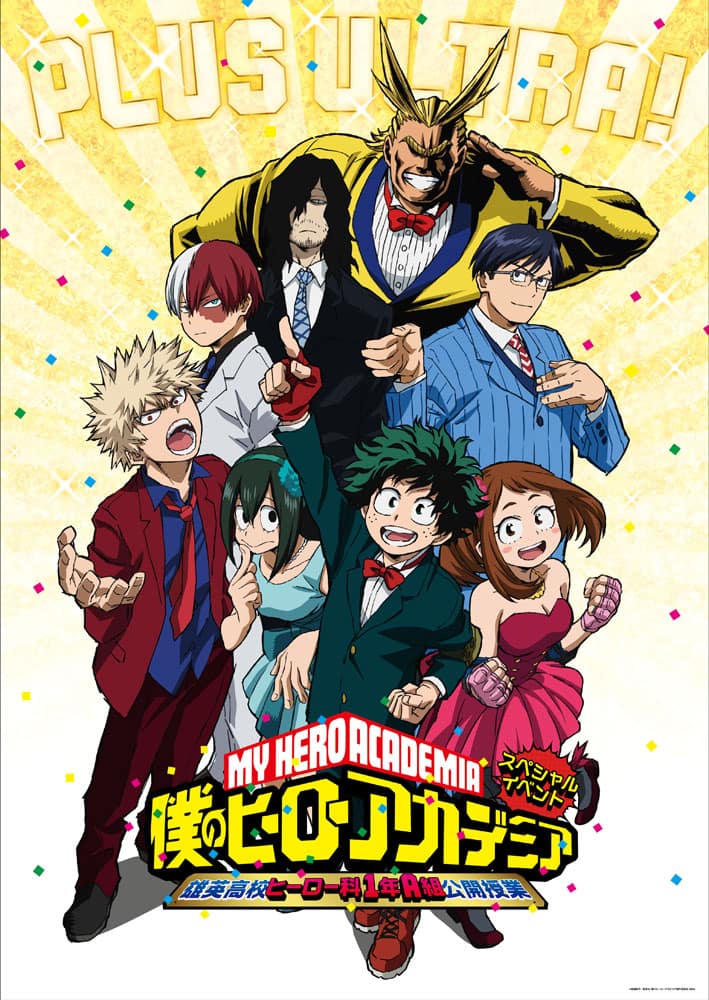 ヒロアカ」“公開授業”のビジュアルに、パーティールックの出久たち 