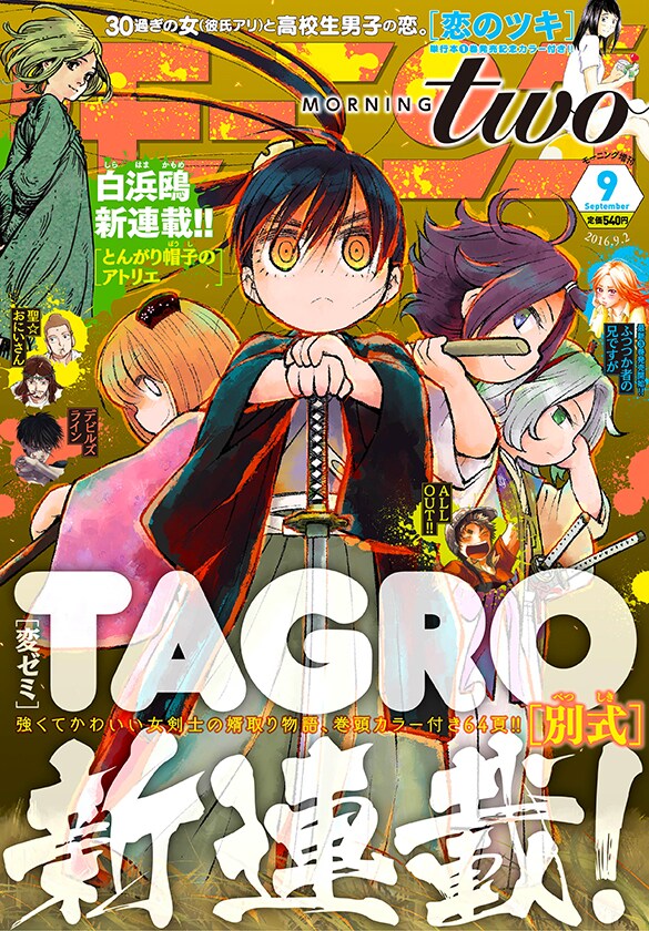 モーニング・ツー9号