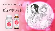 おかざき真里「サプリ」×「ピュアホワイト」