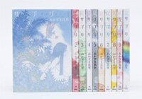 サプリ全10巻セット