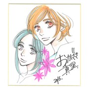 おかざき真里サイン入り色紙