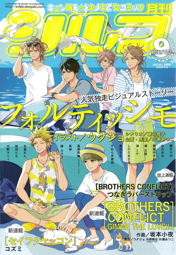 BROTHERS CONFLICT」原作陣書き下ろしの新作、シルフでコミカライズ 