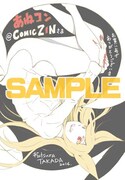 「あねコン」1巻のCOMIC ZIN特典。