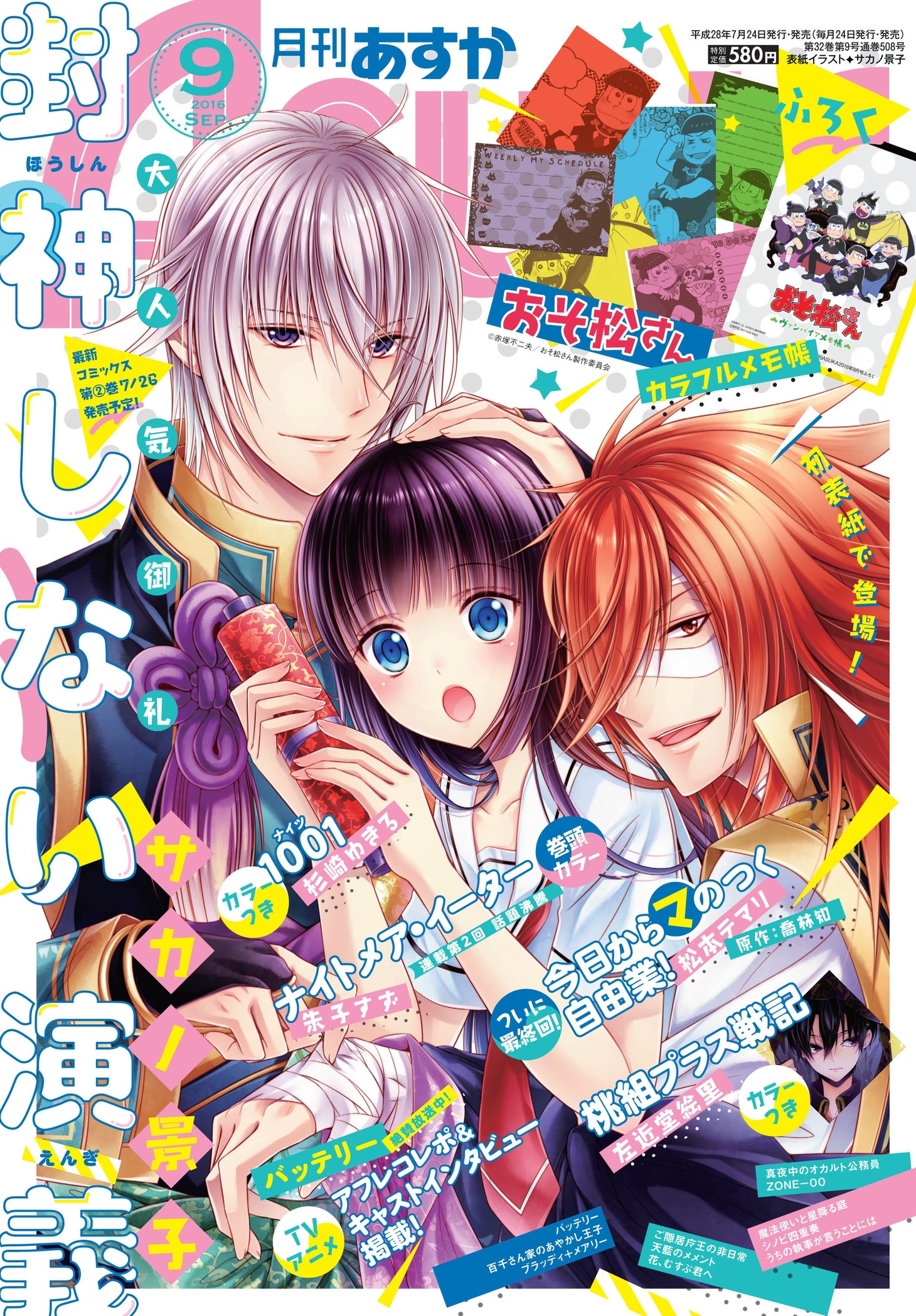 月刊ASUKA9月号