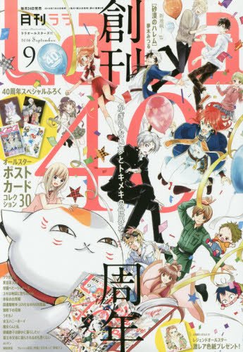 LaLa9月号