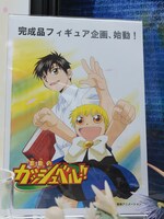 「金色のガッシュベル!!」フィギュア企画始動の告知。