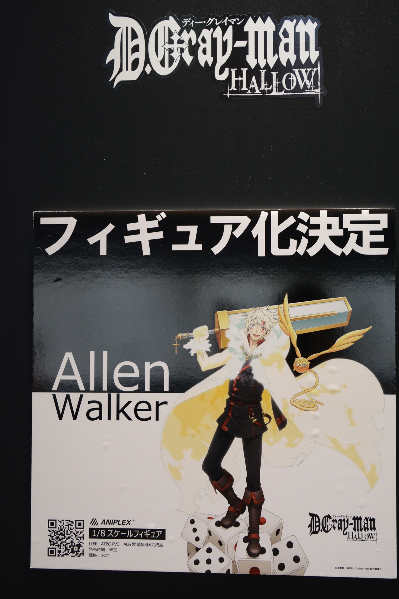 「D.Gray-man HALLOW」アレン・ウォーカーのフィギュア化が決定。