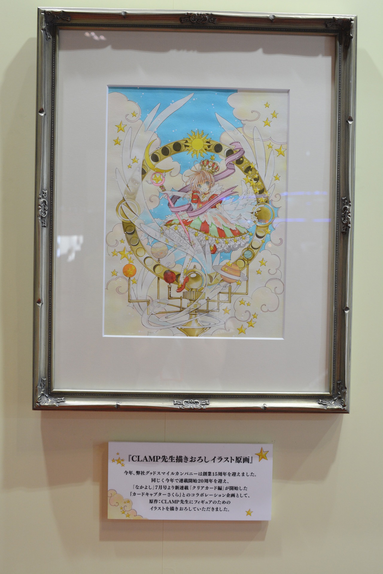 「木之本桜 Stars Bless You」1/7スケールフィギュアの元となったCLAMP描き下ろしイラスト。