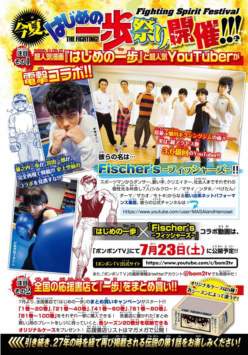 マガジンSPECIAL8号に掲載された告知ページ。