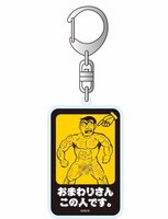 「アクリルキーホルダー 両津」(c)秋本治/集英社