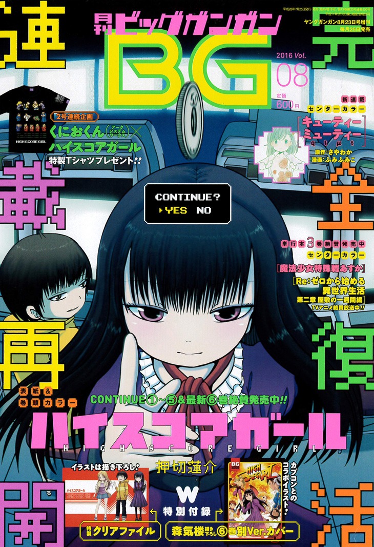 月刊ビッグガンガンVol.08