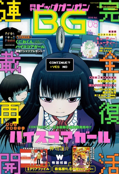 月刊ビッグガンガンVol.08