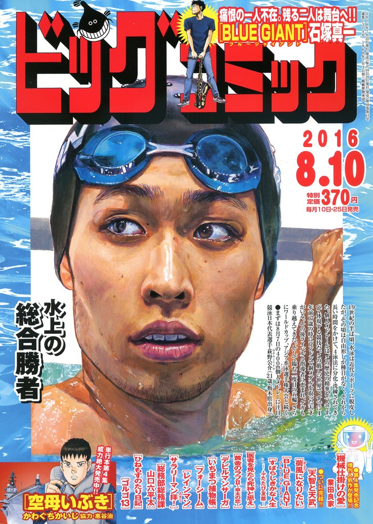 ビッグコミック15号