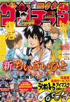 少年サンデーS9月号