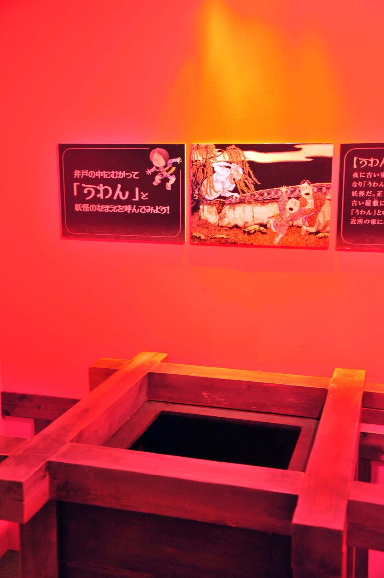 「妖怪屋敷」の展示の様子。